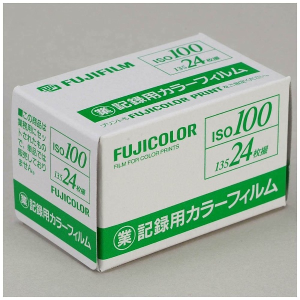 FUJIFILM 業務用 記録用カラーフイルムISO100  24枚撮有効期限20069