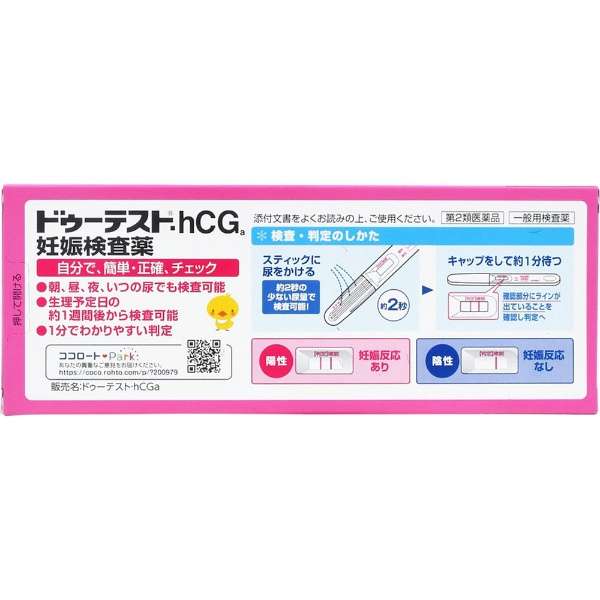 第2类医药品dutesuto、hCG怀孕检查药(再次事情)_2