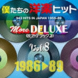 V．A．）/僕たちの洋楽ヒット モア・デラックス VOL．8：1986-89 【音楽CD】 ユニバーサルミュージック｜UNIVERSAL MUSIC  通販 | ビックカメラ.com