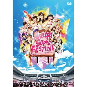 AKB48/AKB48スーパーフェスティバル ～日産スタジアム、小（ち）っちぇ 