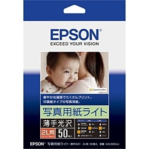 写真用紙ライト 薄手光沢（2L判・50枚） K2L50SLU エプソン｜EPSON 通販 | ビックカメラ.com