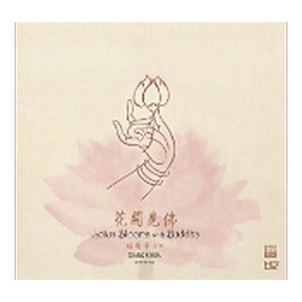 Lotus Blooms with BuddhaHDCD HD-166_1
