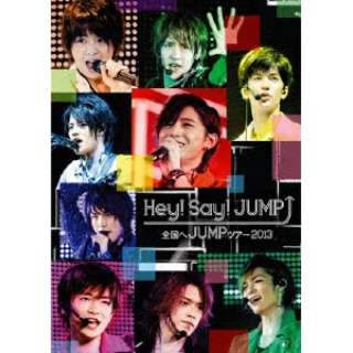 Hey Say Jump 全国へjumpツアー13 Dvd ソニーミュージックマーケティング 通販 ビックカメラ Com