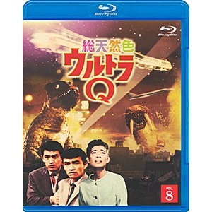 総天然色ウルトラQ 8 (最終巻) [Blu-ray]