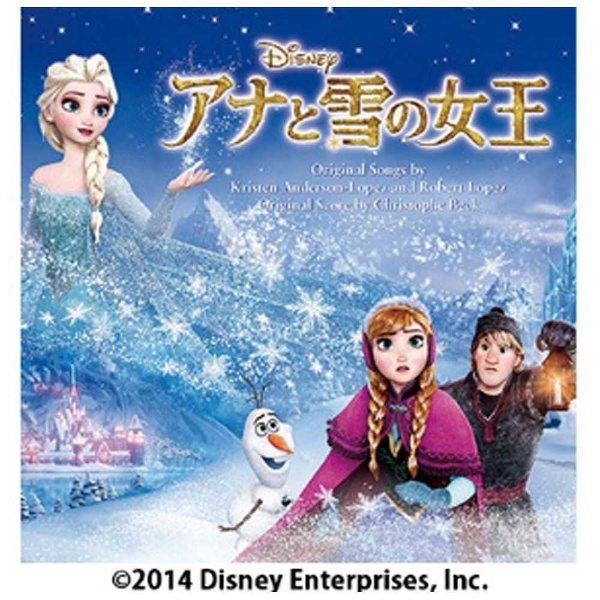 （オリジナル・サウンドトラック）/アナと雪の女王 オリジナル・サウンドトラック 【音楽CD】
