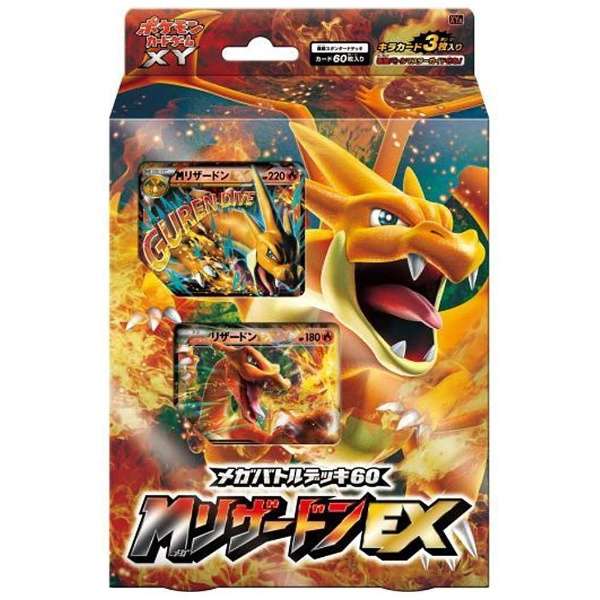 ポケモンカードゲームxy メガリザードンexデッキ60 ポケモン Pokemon 通販 ビックカメラ Com