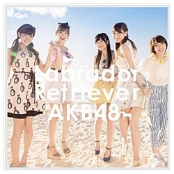 AKB48/ラブラドール・レトリバー Type-B 通常盤 【CD】