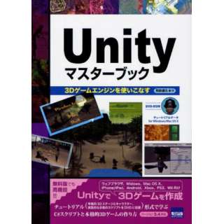Unity@}X^[ubN