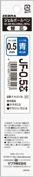 【新品】(業務用5セット) ZEBRA ゼブラ ボールペン替え芯/リフィル 【0.5mm/青 10本入り】 ゲルインク RJF5-BL