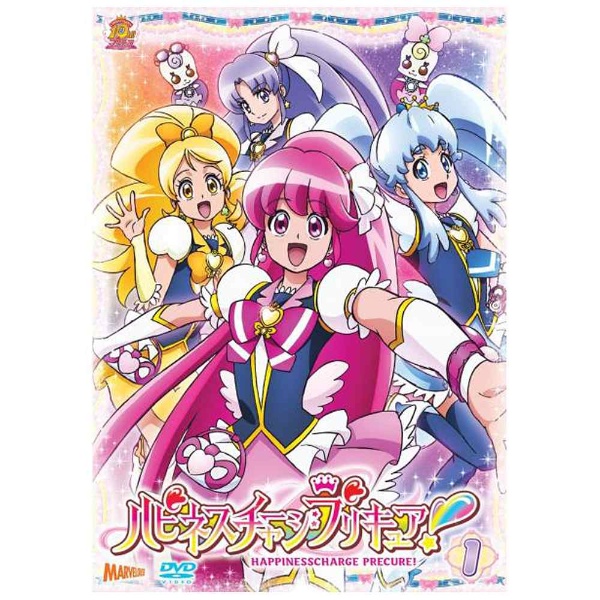 ハピネスチャージプリキュア! 【DVD】 Vol.1