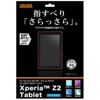 供Xperia Z2 Tablet使用的干爽的接触反射、指纹防止胶卷1张装垫子型RT-SO05FF/H1