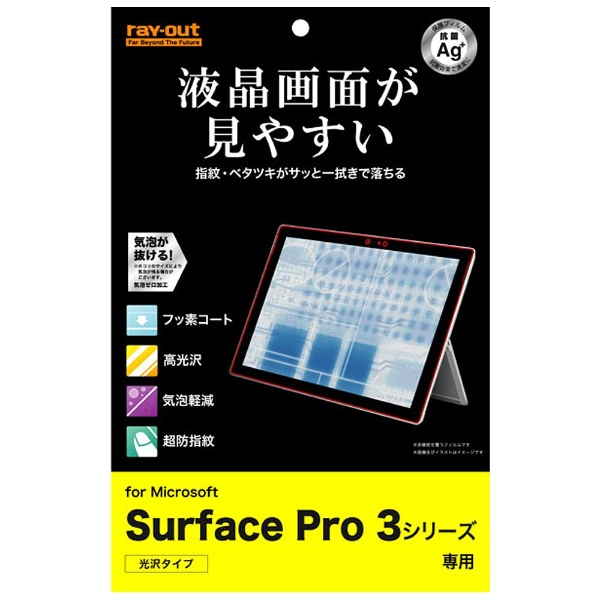 Surface Pro 3用　すべすべタッチ光沢指紋防止フィルム 1枚入 光沢タイプ　RT-SPRO3F/C1