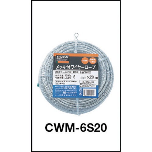TRUSCO(トラスコ) メッキ付ワイヤーロープ Φ4mmX20m CWM-4S20 - 金物、部品