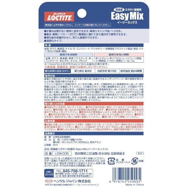 高強度エポキシ接着剤 イージーミックス 6ml LEM006 ヘンケルジャパン｜Henkel 通販