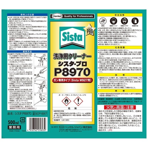 発泡ウレタン（ガン洗浄剤）P8970 SCP897 ヘンケルジャパン｜Henkel 通販