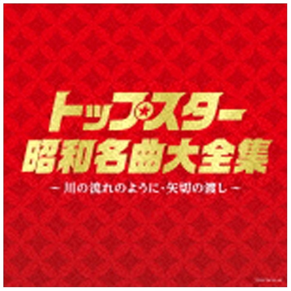 オムニバス（CD） [ジャンルで選ぶ:歌謡曲・演歌] 通販 | ビックカメラ.com