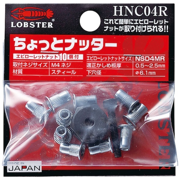 ハンドナッター ちょっとナッター（M4用） HNC04R 《※画像はイメージです。実際の商品とは異なります》 ロブテックス｜Lobtex 通販 |  ビックカメラ.com