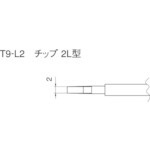 こて先 1L型 T9L1 白光｜HAKKO 通販 | ビックカメラ.com