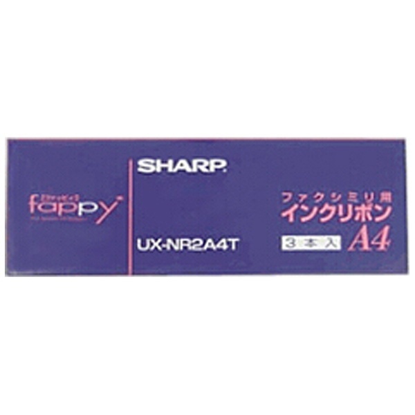 普通紙FAX用インクフィルム UXNR2A4T（30m×3本入り） シャープ｜SHARP 通販