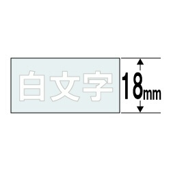 白文字テープ NAME LAND（ネームランド） 透明 XR-18AX [白文字 /18mm