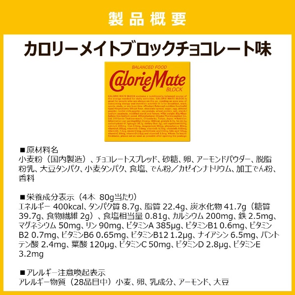 大塚製薬 カロリーメイト ブロック チョコレート味 1箱(2本入)×60箱入