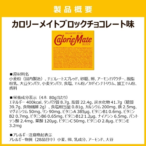 カロリーメイト ブロック チョコレート味 4本入 大塚製薬｜Otsuka 通販