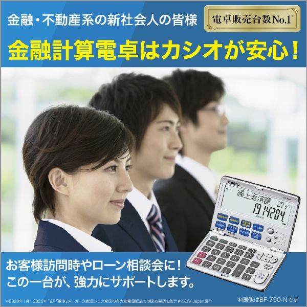 カシオ　CASIO　BF-850 金融計算電卓