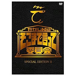 たかじんのそこまで言って委員会 SPECIAL EDITION II【DVD】