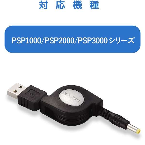 供ＰＳＰ使用的USB充电电缆黑色MG-CHARGE/DC_7