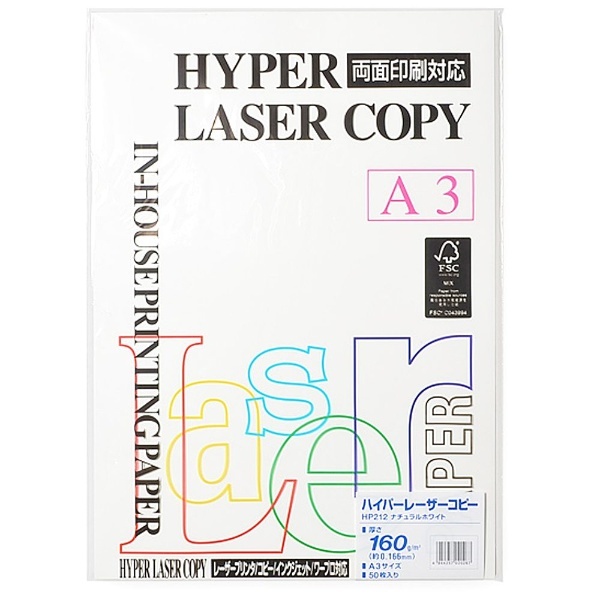 ハイパーレーザーコピー ナチュラルホワイト （A3/160g・50枚） HP212 伊東屋｜ito-ya 通販