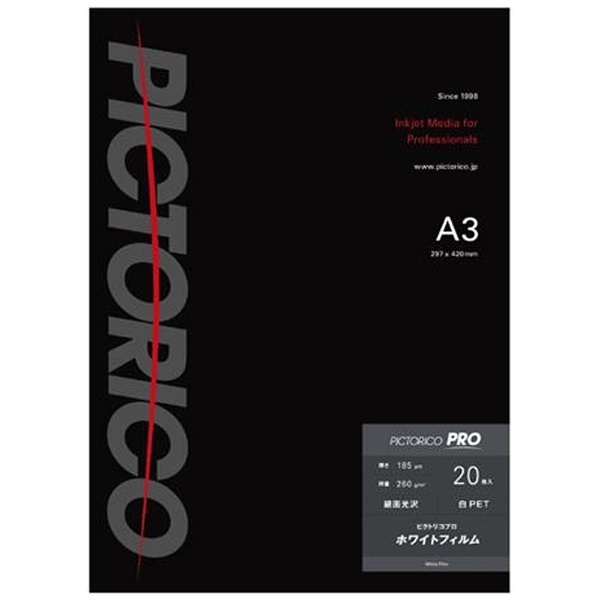 ピクトリコ PPF150-A3 20 (ピクトリコプロ・ホワイトフィルム A3サイズ 20枚入り） - 2