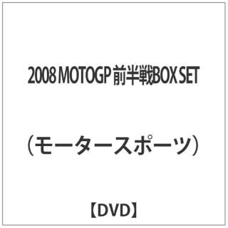 2008 MOTOGP OBOX SET yDVDz
