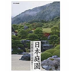 日本庭園 ～和の庭を楽しみ尽くす、庭園めぐり～ DVD-BOX 全3枚セット