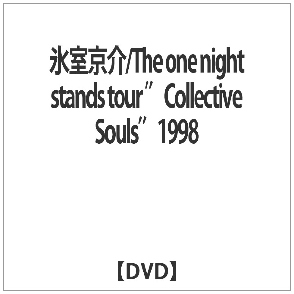 氷室京介／The one night stands tour “Collective Souls”1998 【DVD