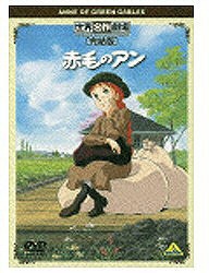 世界名作劇場・完結版 赤毛のアン 【DVD】 バンダイナムコフィルムワークス｜Bandai Namco Filmworks 通販 |  ビックカメラ.com