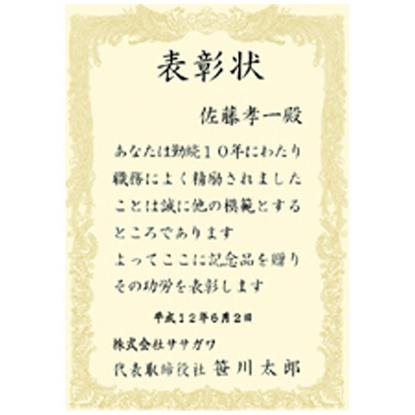 ササガワ｜SASAGAWA　OA賞状用紙　横書用(A4サイズ・10枚)　10-1068　クリーム　通販