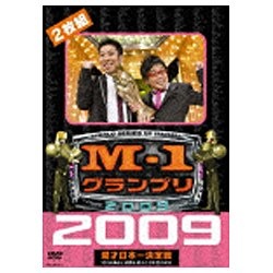 M-1 グランプリ 2009 完全版 100点満点と連覇を超えた9年目の栄光 DVD