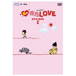 私の億万LOVE ～我的億萬麺包～ DVD-BOXI 【DVD】