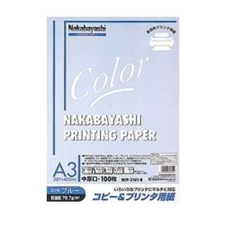 コピー＆プリンタ用紙 ブルー （A3サイズ・100枚）　HCP-3101-B