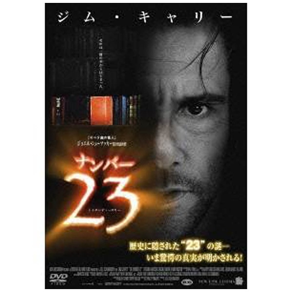 ナンバー23 アンレイテッド・コレクターズ・エディション [DVD]