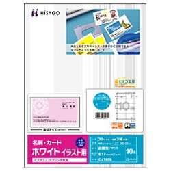 ヒサゴ 名刺・カード 10面(光沢&マット) CJ602S 10シート入 XMI0501