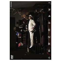 小林賢太郎テレビ 1・2 DVD-BOX 【DVD】 ポニーキャニオン｜PONY 