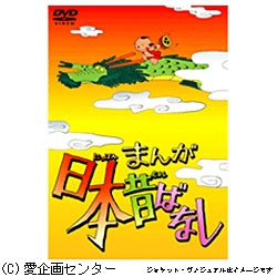 まんが 日本 昔ばなし クリアランス dvd