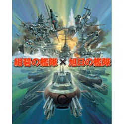 紺碧の艦隊×旭日の艦隊 Blu-ray BOX （1） 【Blu-ray Disc