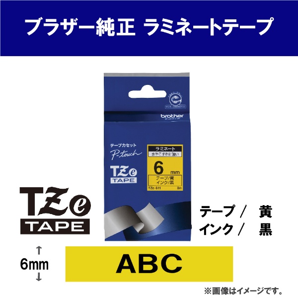 ブラザー純正】ピータッチ ラミネートテープ TZe-611 幅6mm (黒文字/黄 