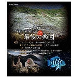 NHKスペシャル ホットスポット 最後の楽園 Ｂlu-ray-DISC 2 Blu-ray
