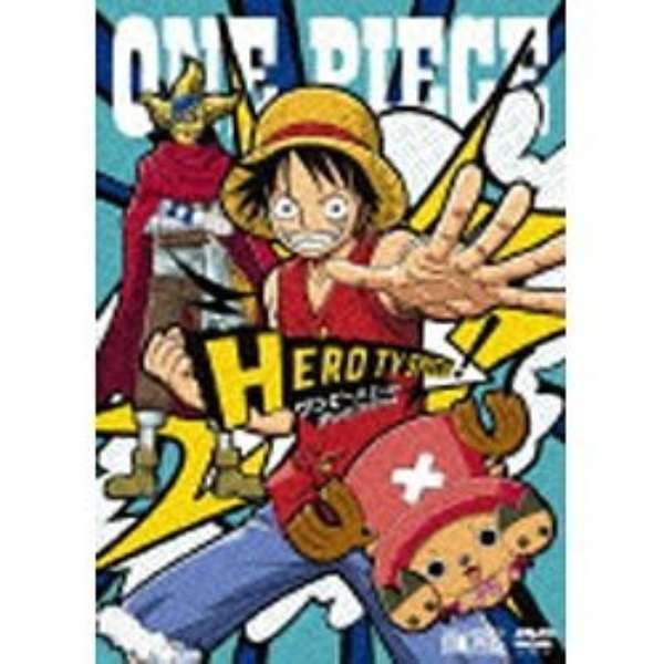 One Piece ワンピース ヒーロースペシャル Dvd エイベックス ピクチャーズ Avex Pictures 通販 ビックカメラ Com