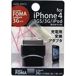  iPhone／iPod対応［Dock］ 充電変換アダプタ （docomo／Softbank用・黒） IADD-IP01KS