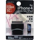 支持iPhone/iPod的[Dock]充电变换适配器(供docomo/Softbank使用的黑)IADD-IP01KS_1