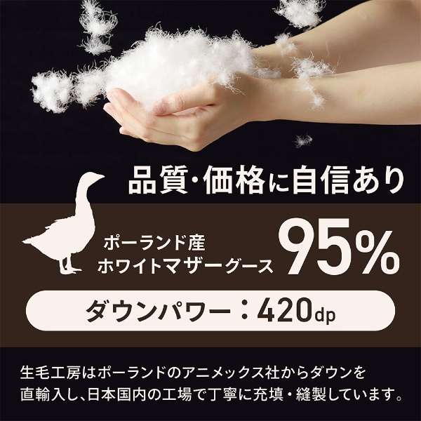 合拢2张(合赊帐+肌肤赊帐)羽绒被"纯朴的毛被褥"PM510-AB2[单人(150*210cm)/通年龄/波兰产白头鹅降低95%/日本制造]_5
